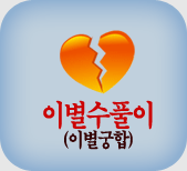 �̺� ����Ǯ��
